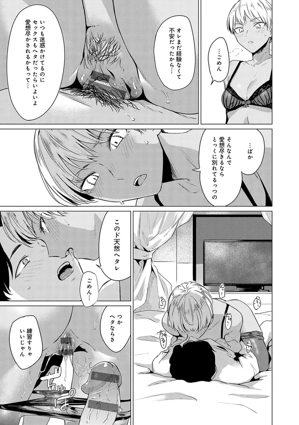 潤情 + 秘密交液・賭 Page.68