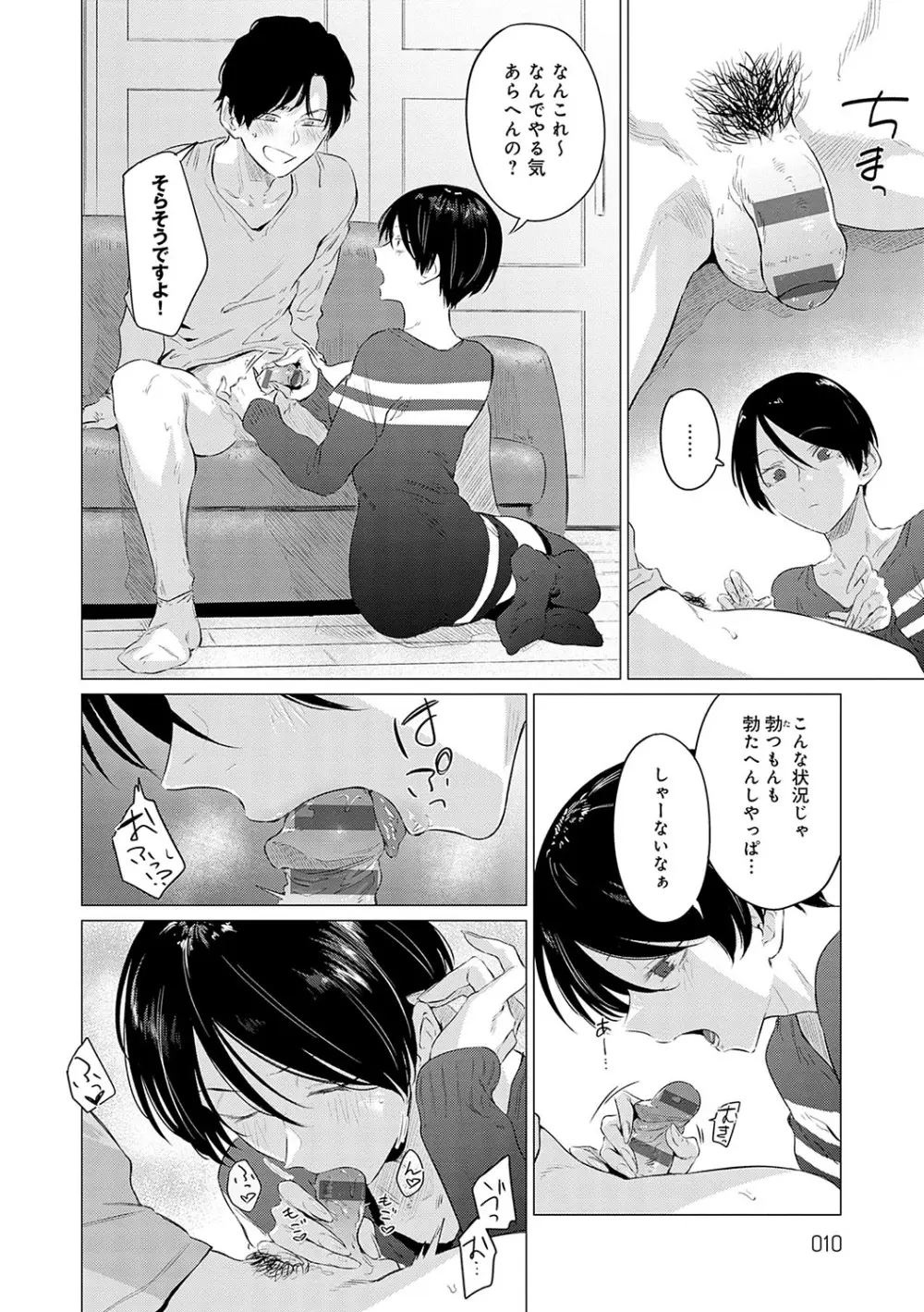 潤情 + 秘密交液・賭 Page.9