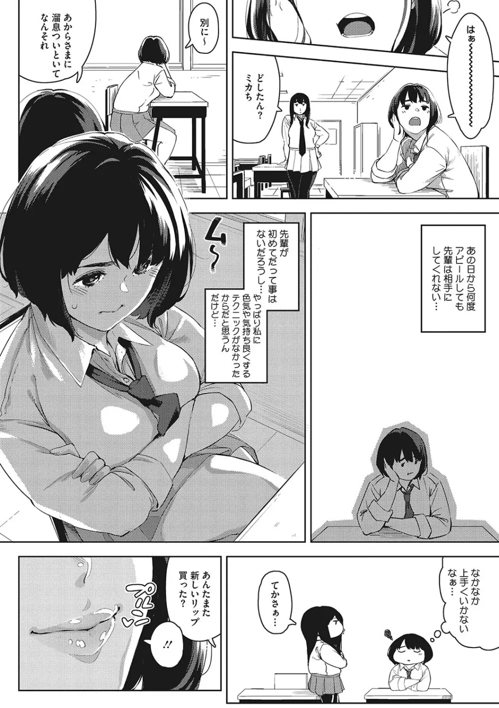 キミといるのが当たり前だと想えたら Page.107