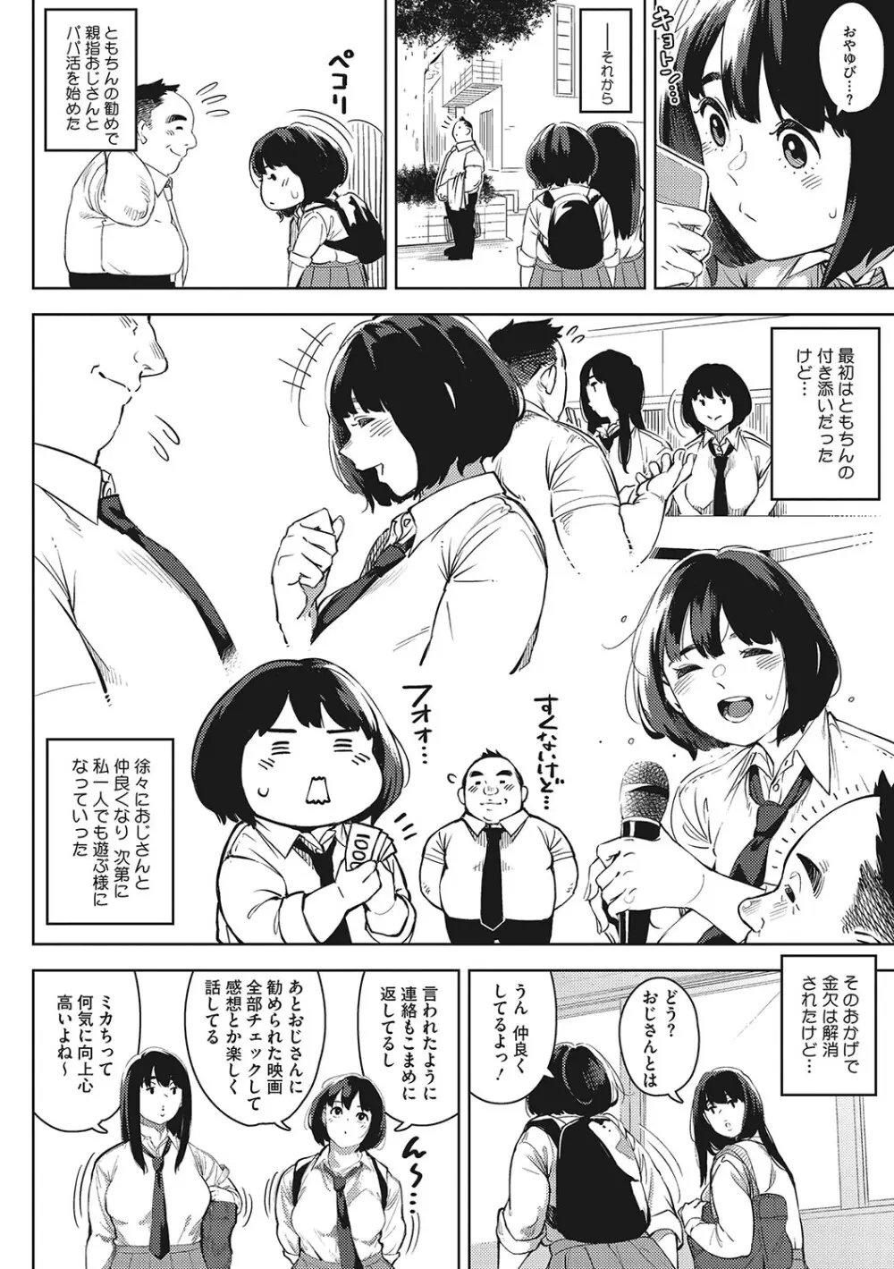 キミといるのが当たり前だと想えたら Page.109