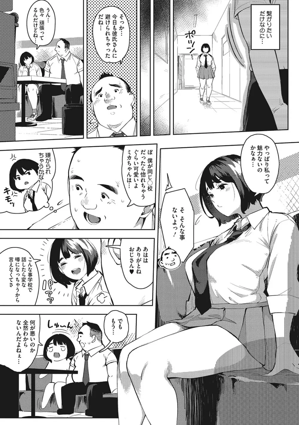 キミといるのが当たり前だと想えたら Page.112