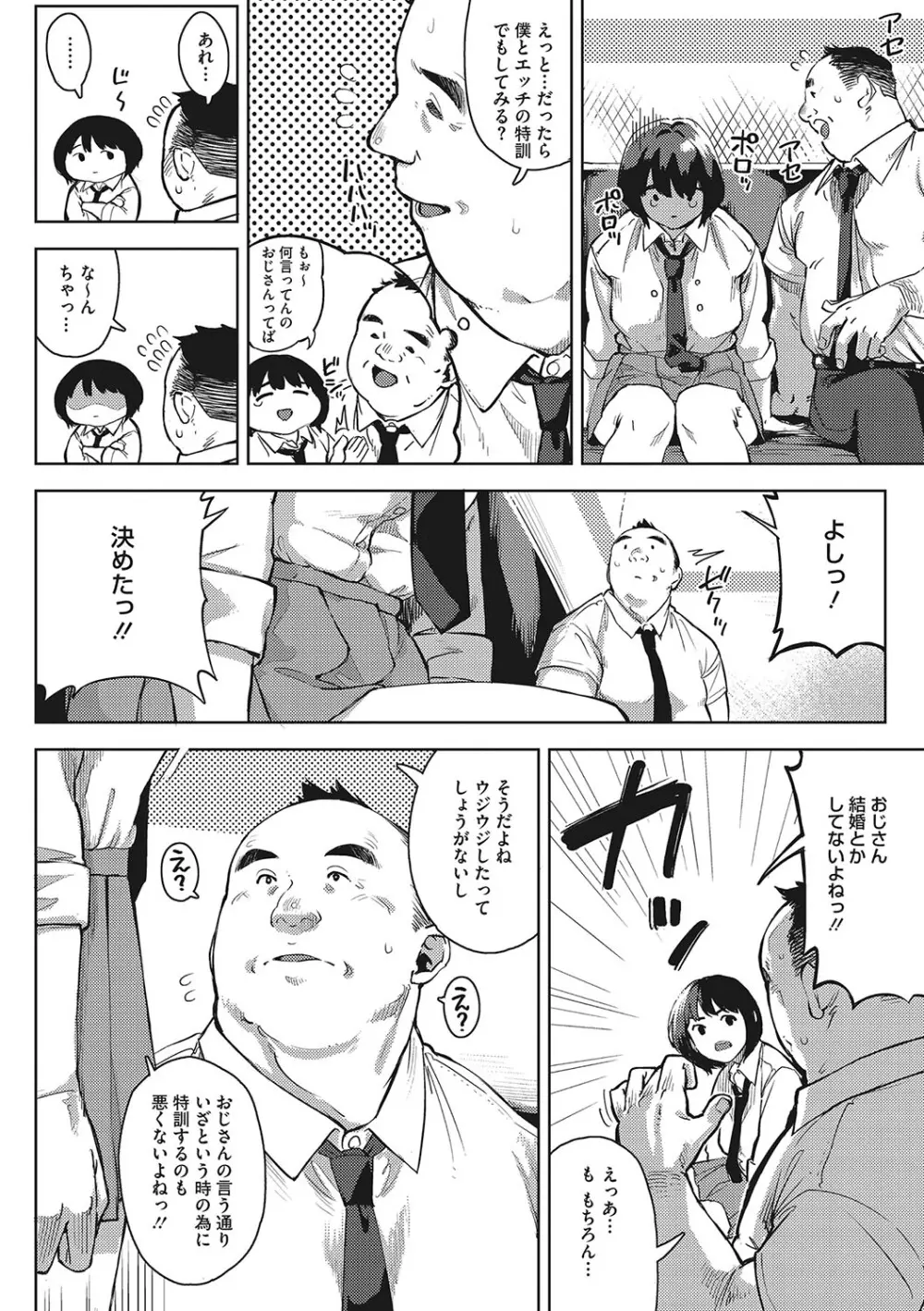 キミといるのが当たり前だと想えたら Page.113