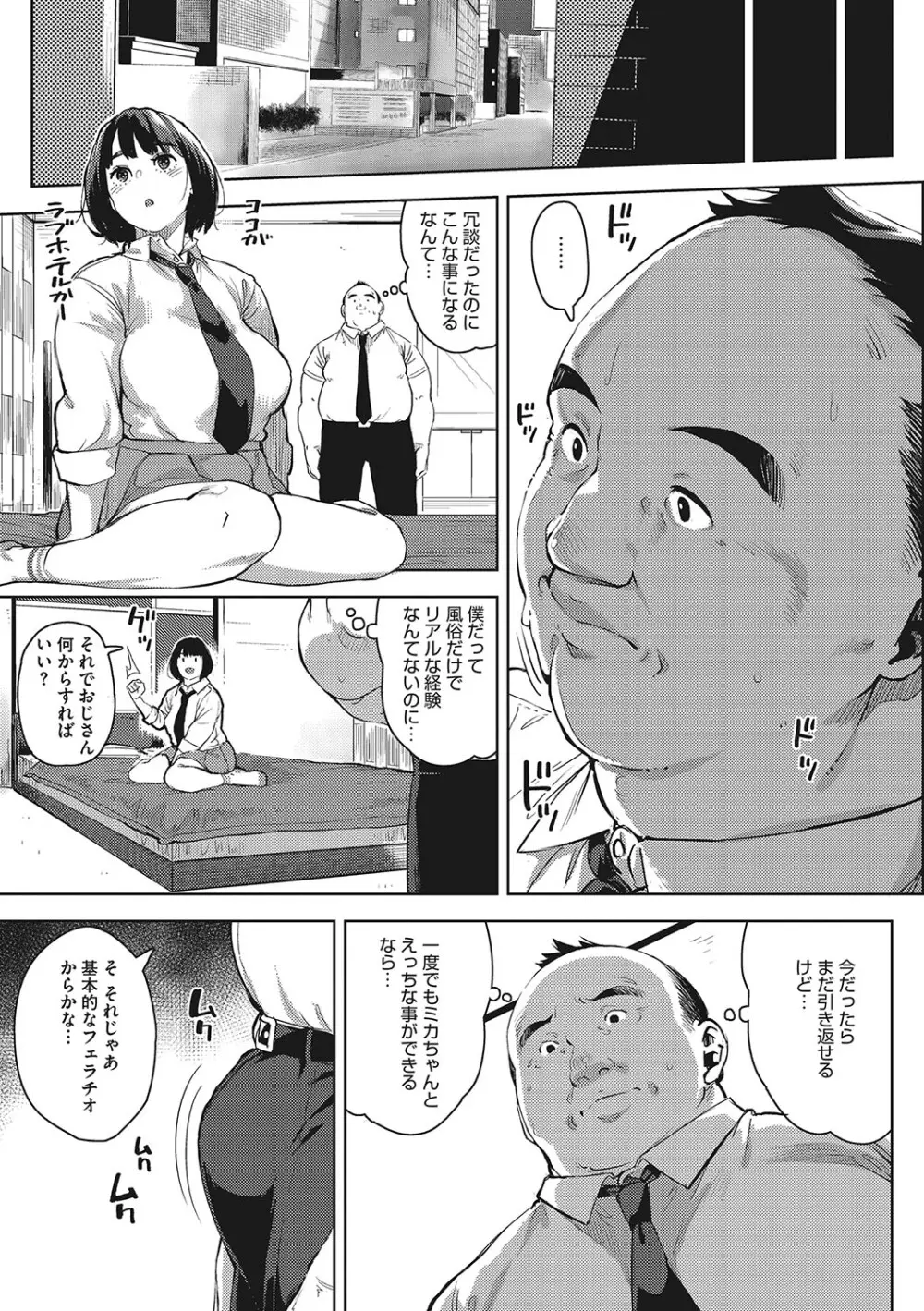 キミといるのが当たり前だと想えたら Page.114