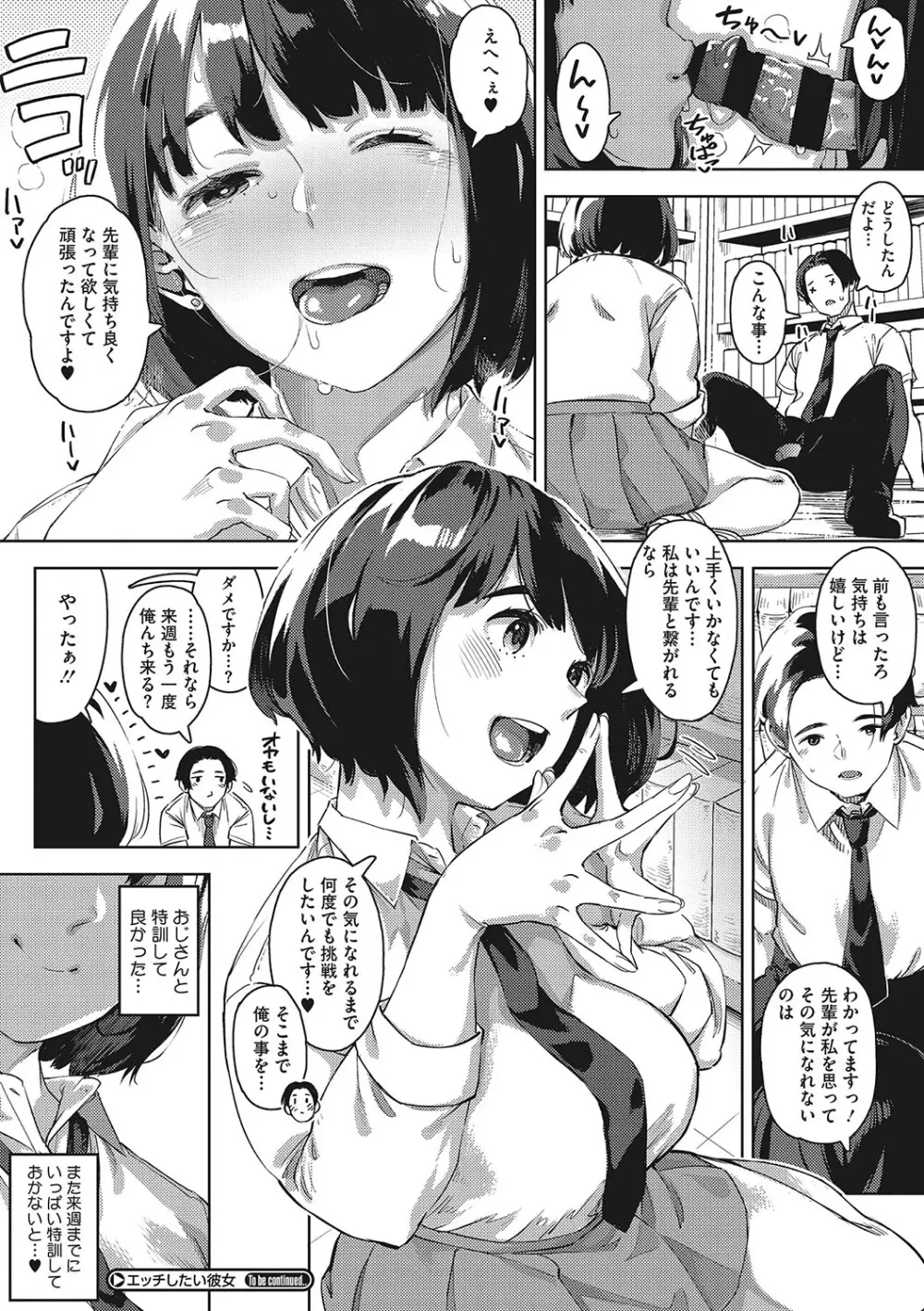 キミといるのが当たり前だと想えたら Page.133