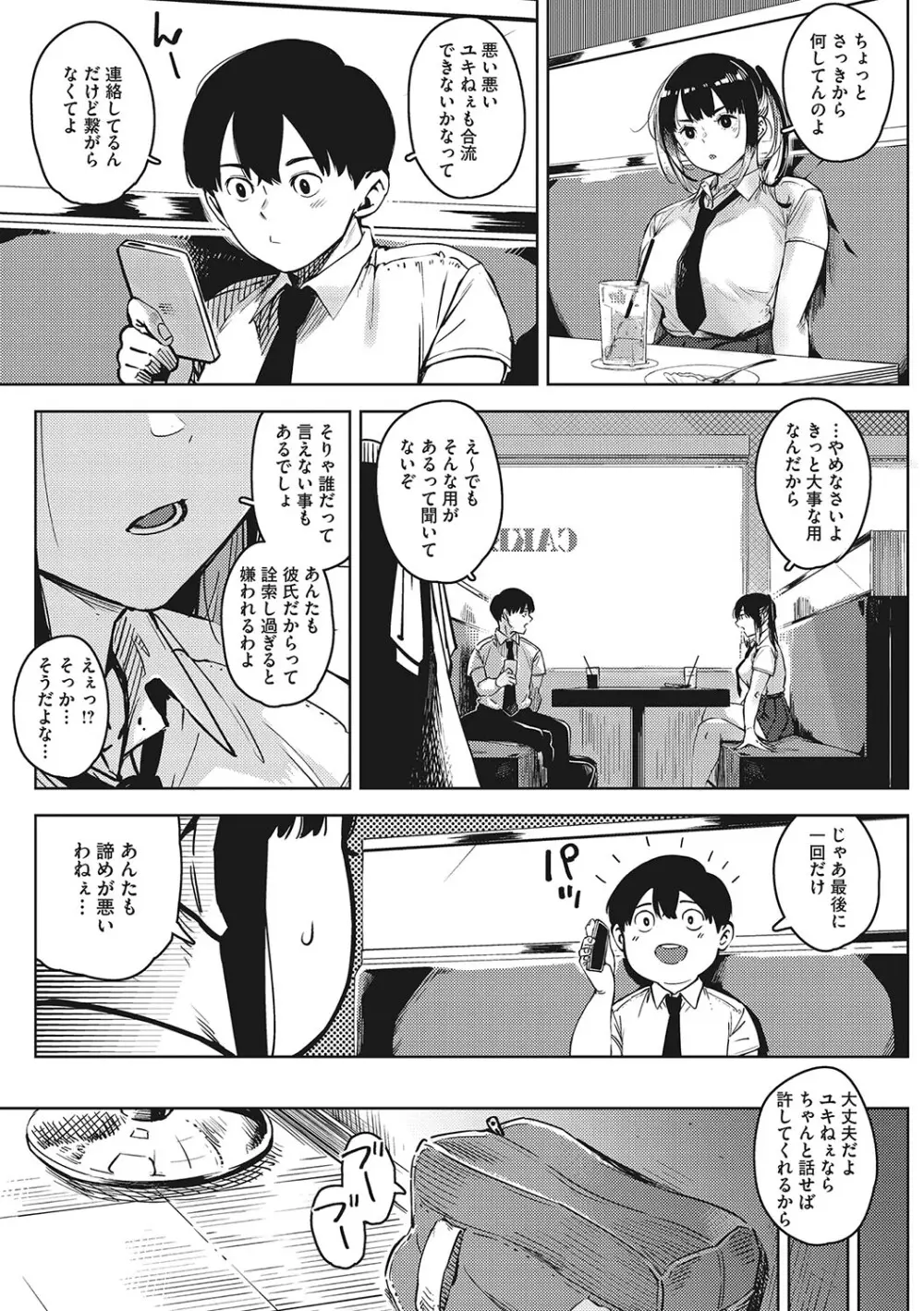 キミといるのが当たり前だと想えたら Page.20