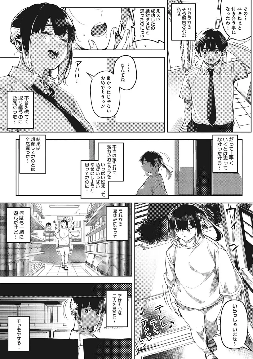 キミといるのが当たり前だと想えたら Page.34