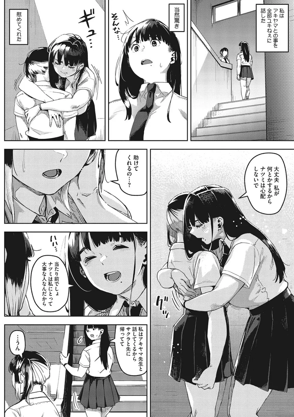 キミといるのが当たり前だと想えたら Page.43