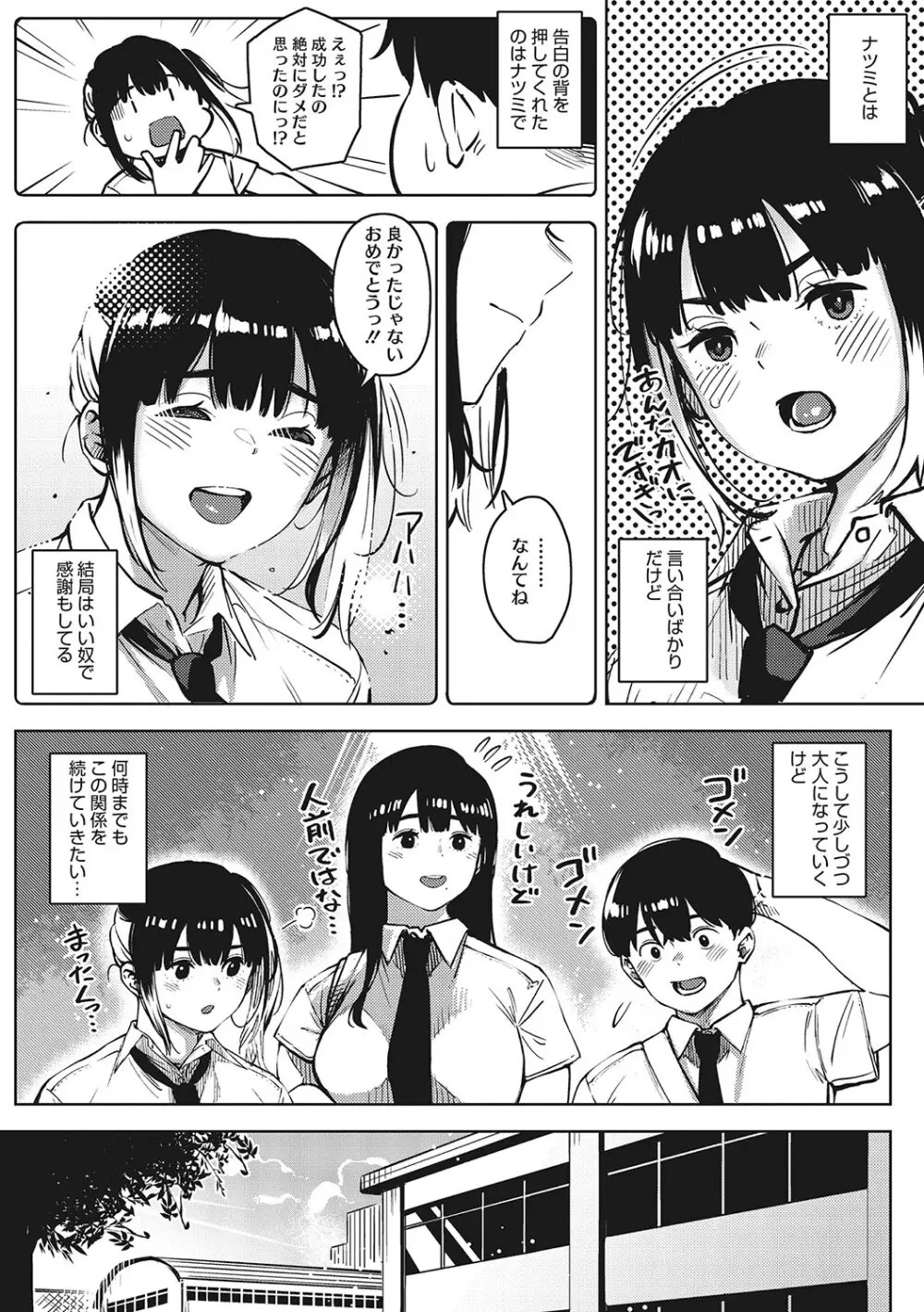 キミといるのが当たり前だと想えたら Page.7