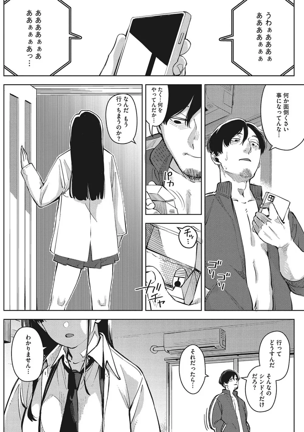 キミといるのが当たり前だと想えたら Page.97