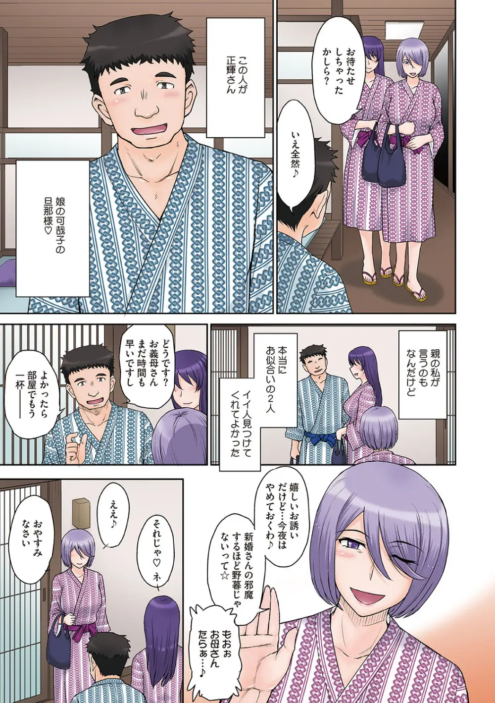 ママさん恋育園 Page.170