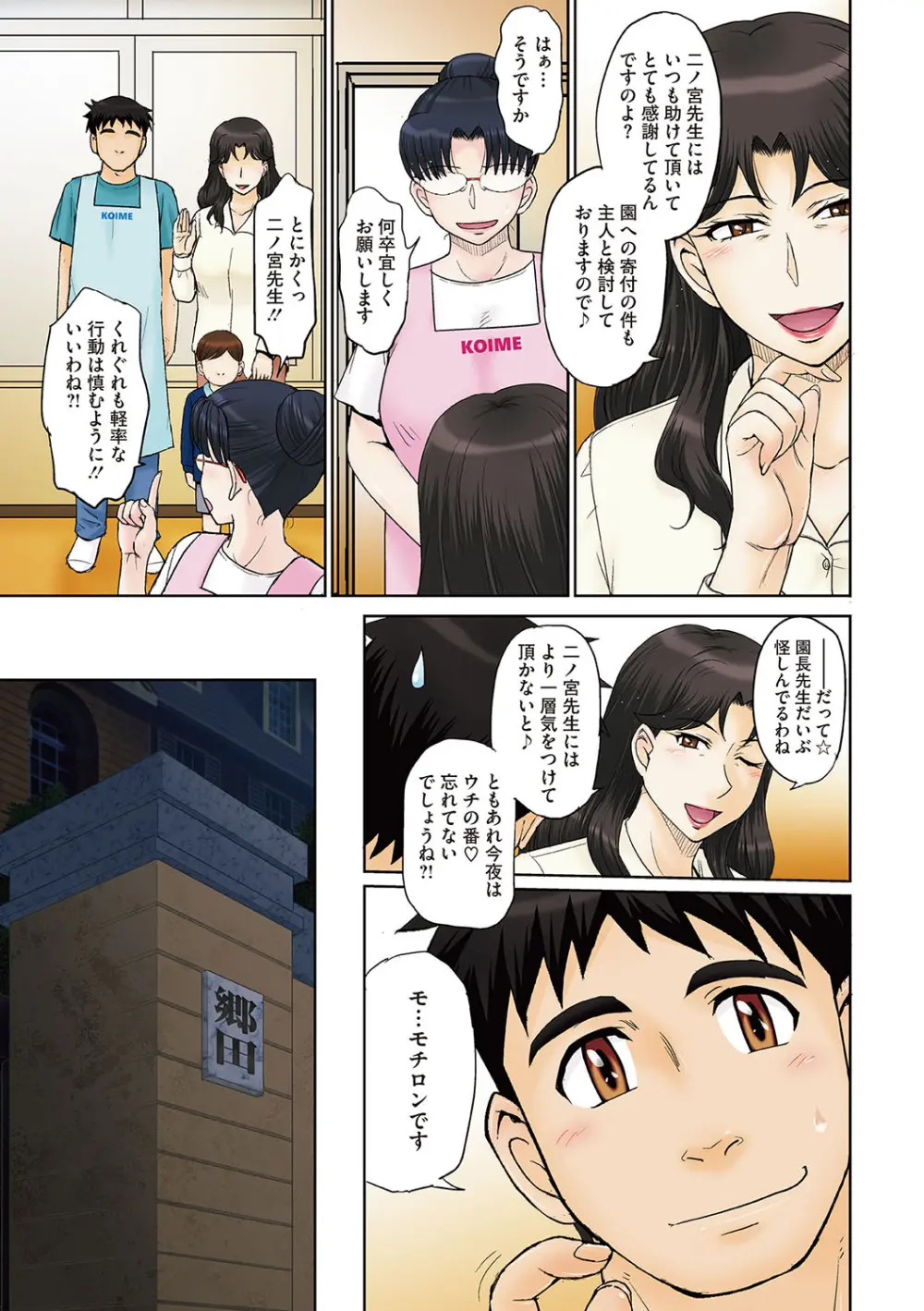 ママさん恋育園 Page.28