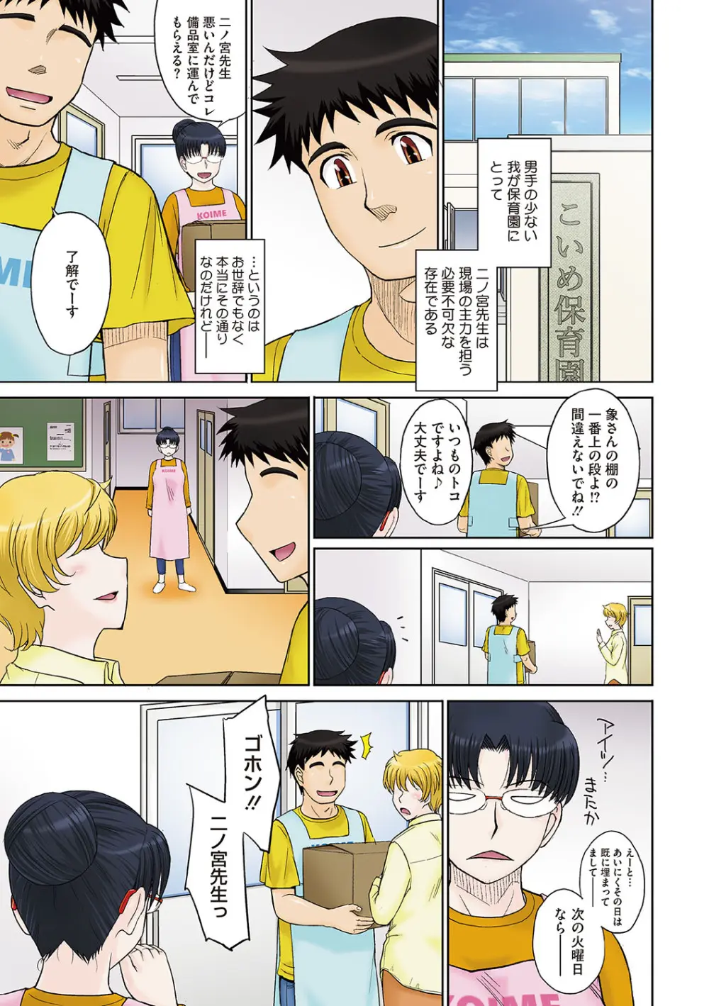 ママさん恋育園 Page.72