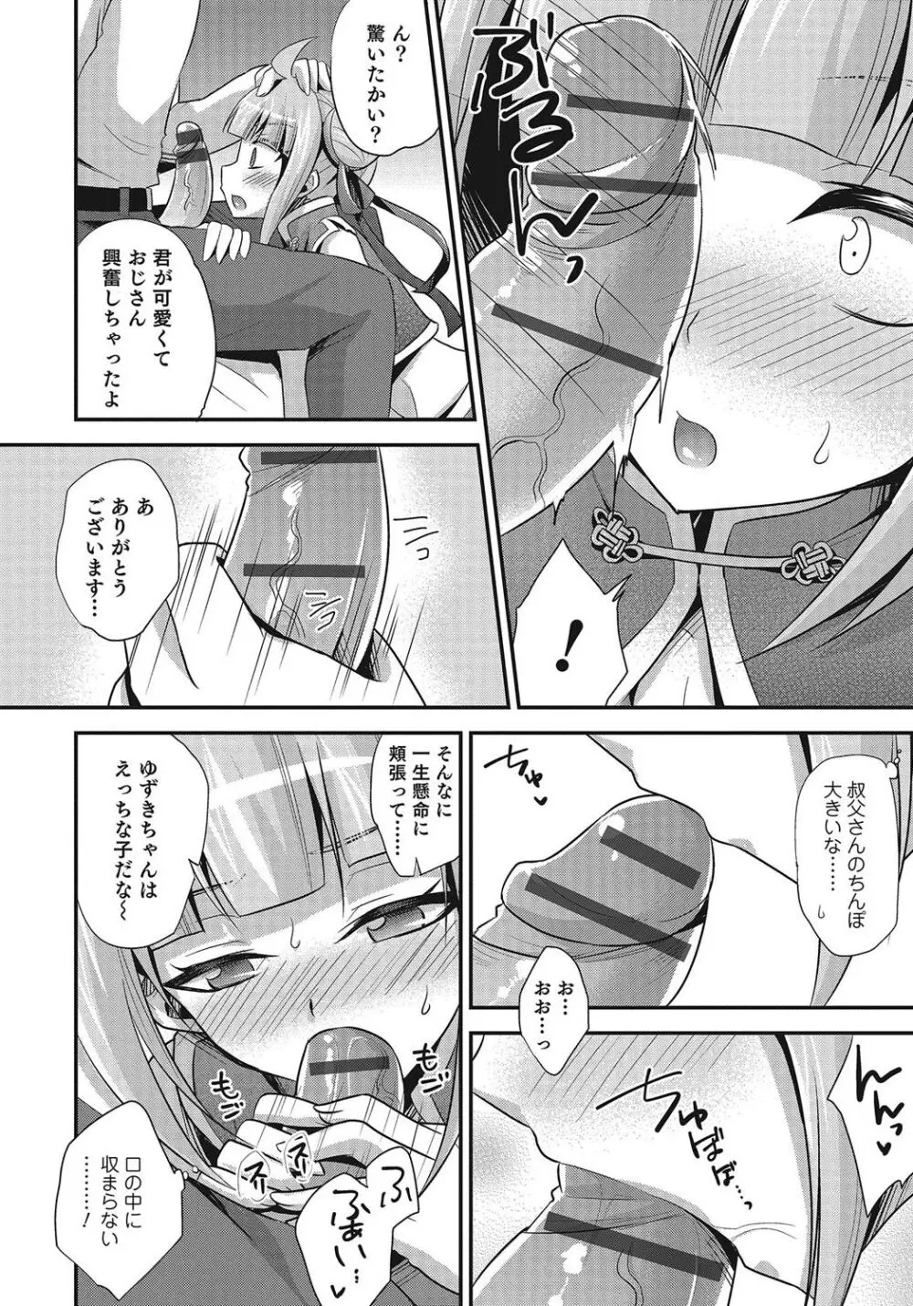 オトコのコHEAVEN Vol.24 Page.117