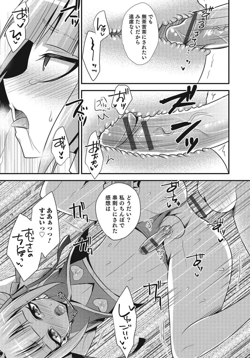 オトコのコHEAVEN Vol.24 Page.122