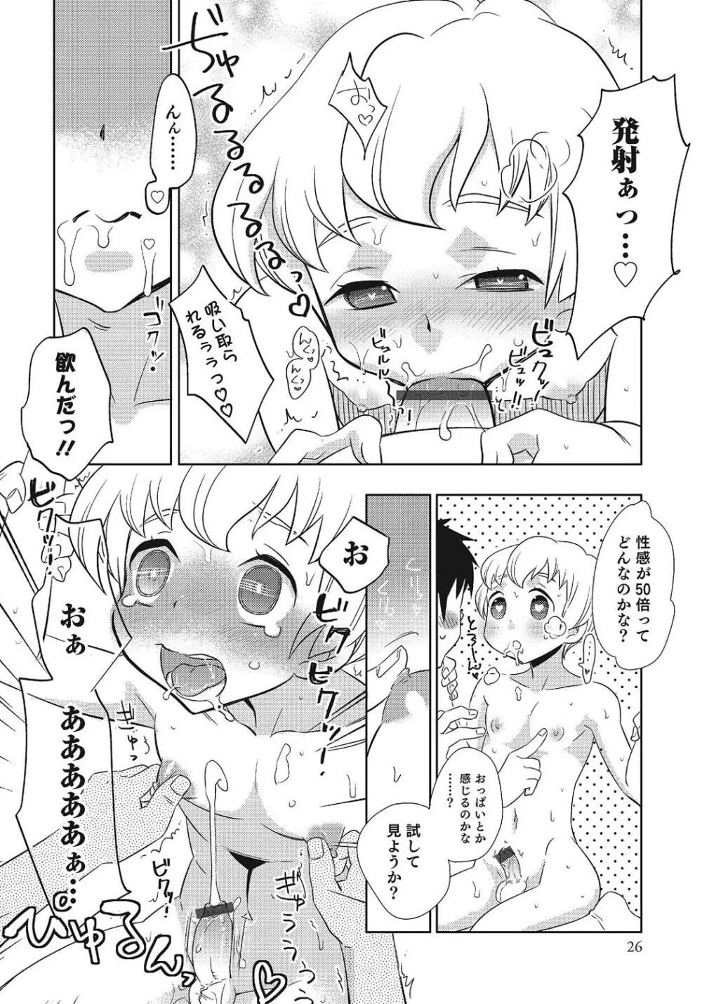 オトコのコHEAVEN Vol.24 Page.133