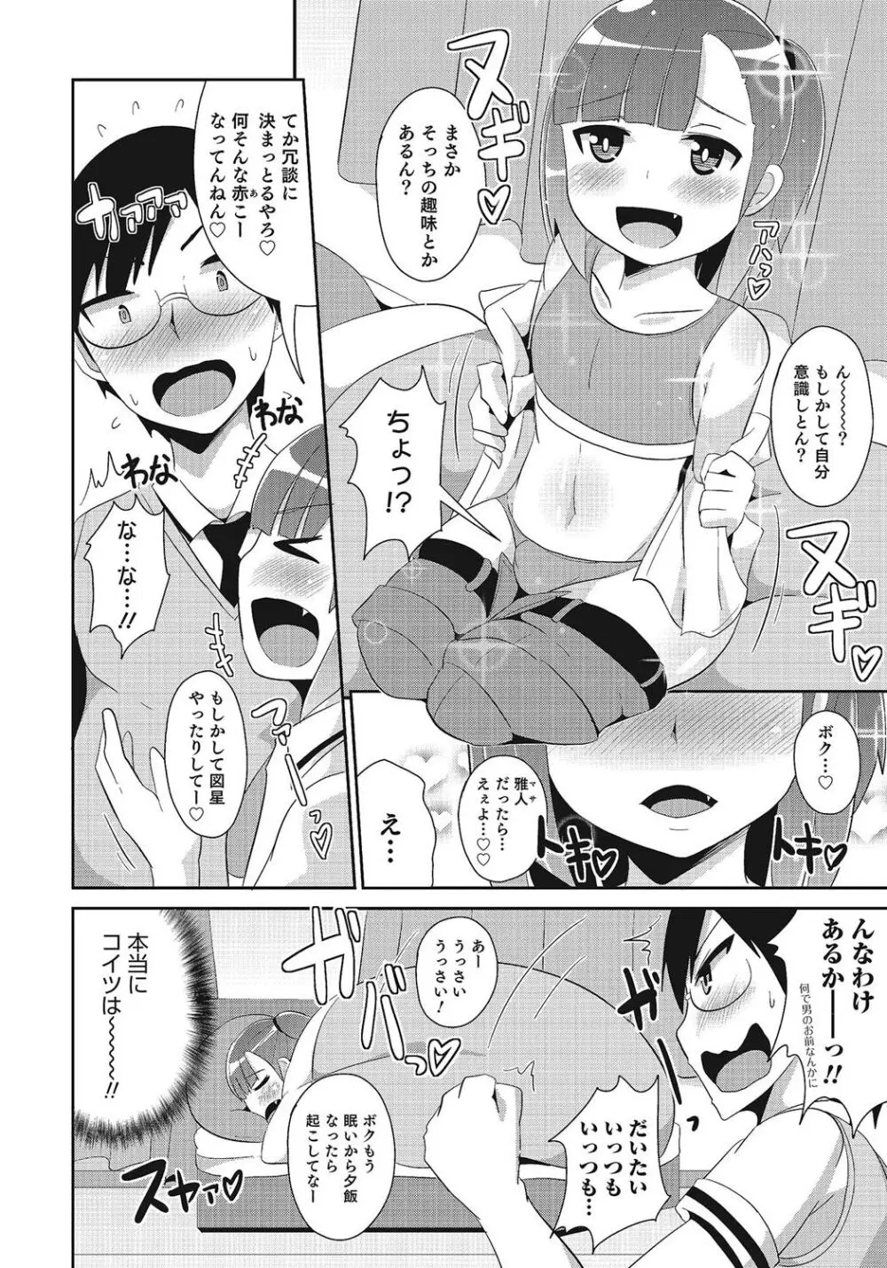 オトコのコHEAVEN Vol.24 Page.141