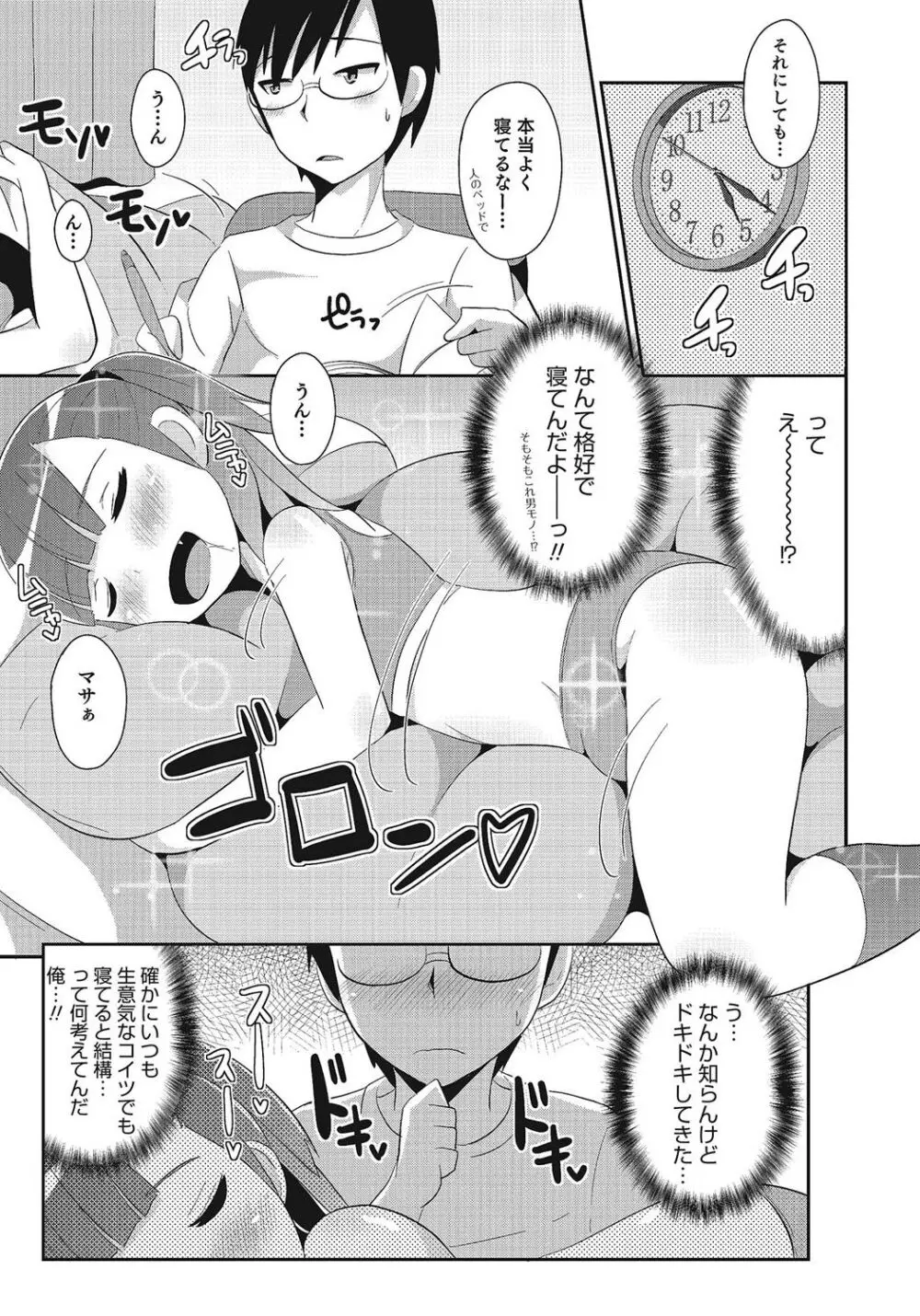 オトコのコHEAVEN Vol.24 Page.142