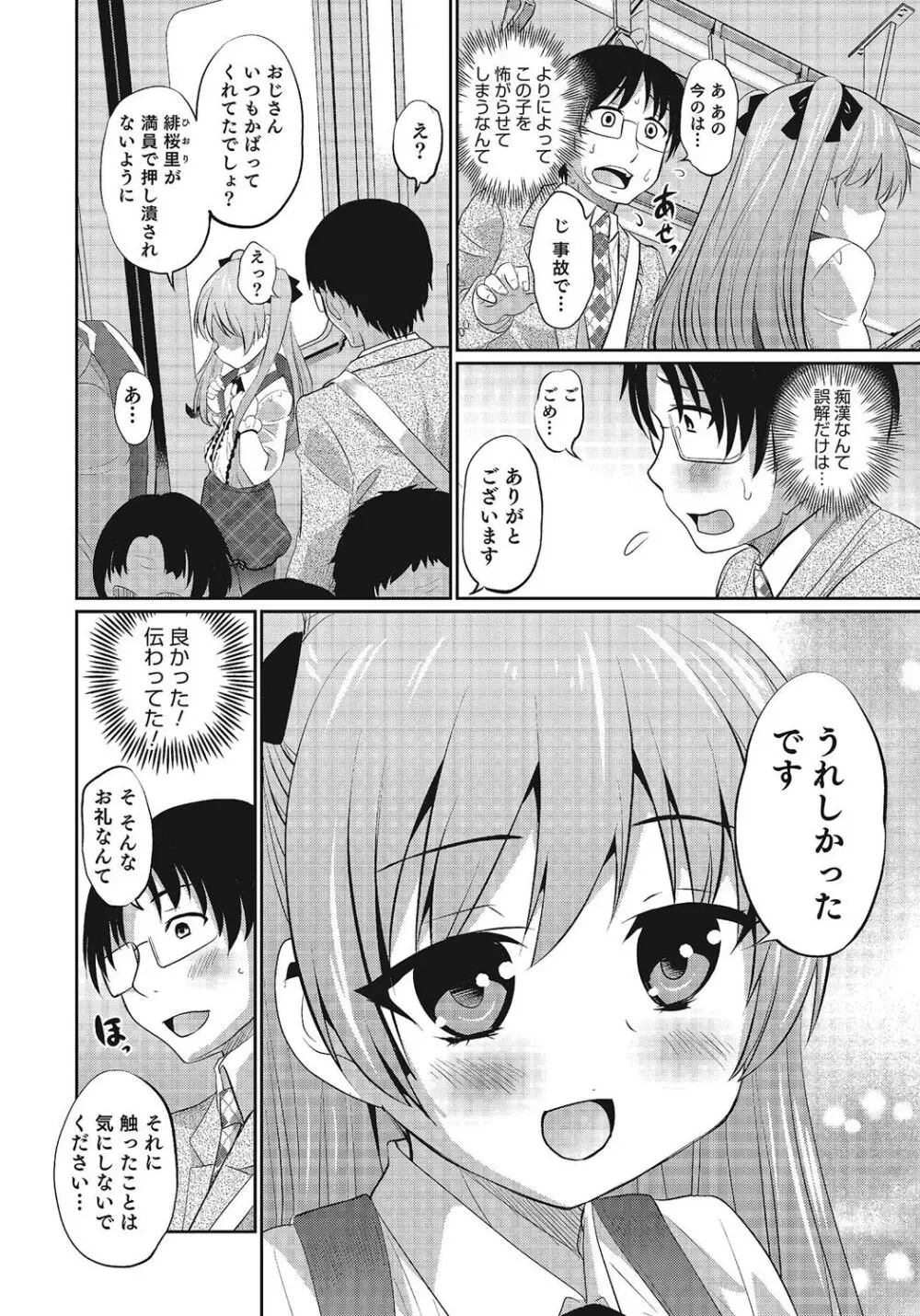 オトコのコHEAVEN Vol.24 Page.25