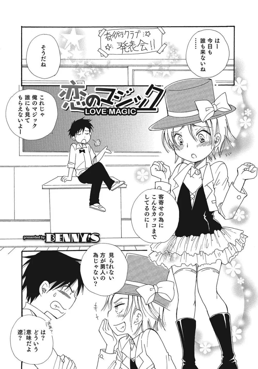 オトコのコHEAVEN Vol.24 Page.38