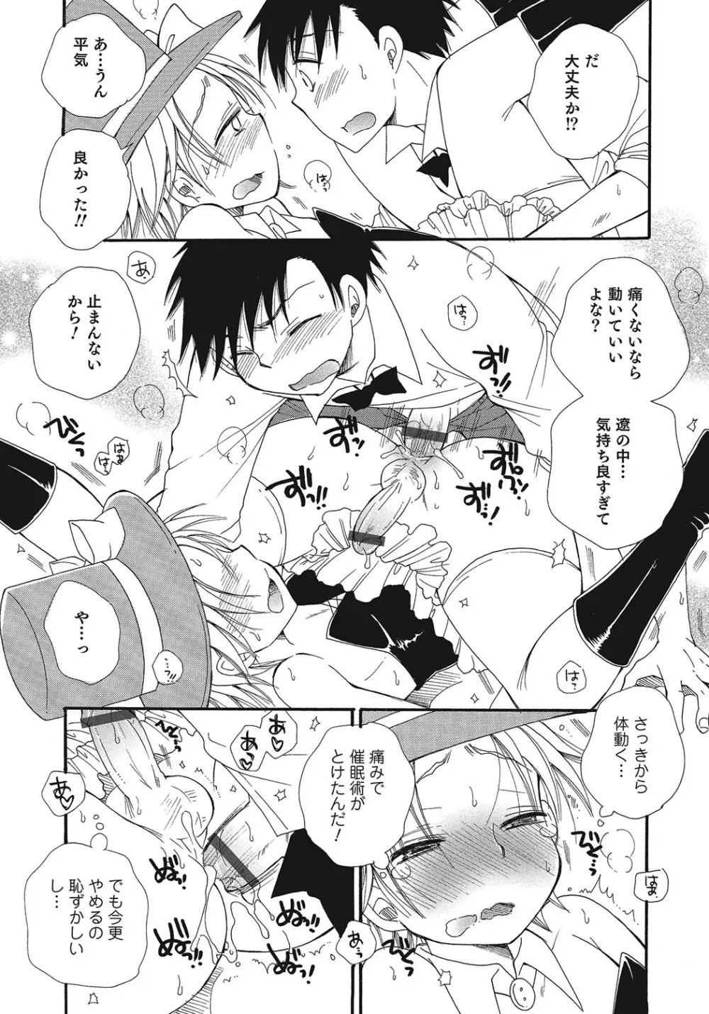 オトコのコHEAVEN Vol.24 Page.45