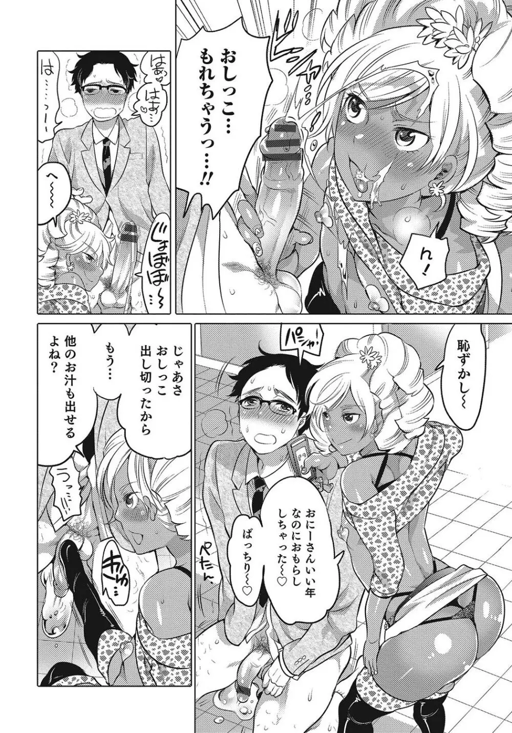 オトコのコHEAVEN Vol.24 Page.79