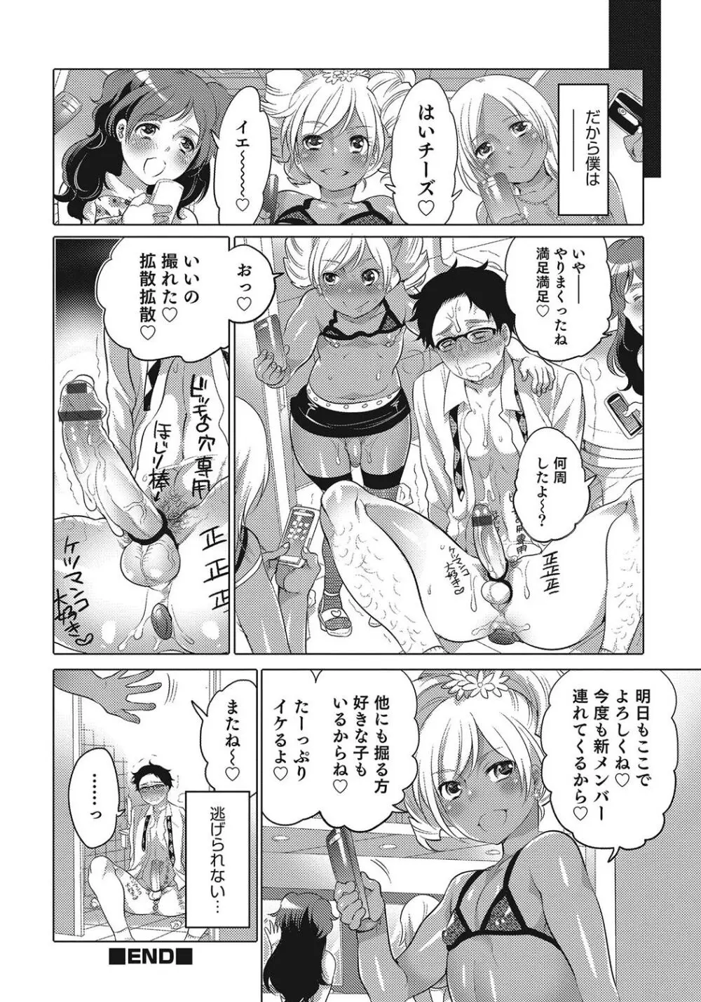 オトコのコHEAVEN Vol.24 Page.87