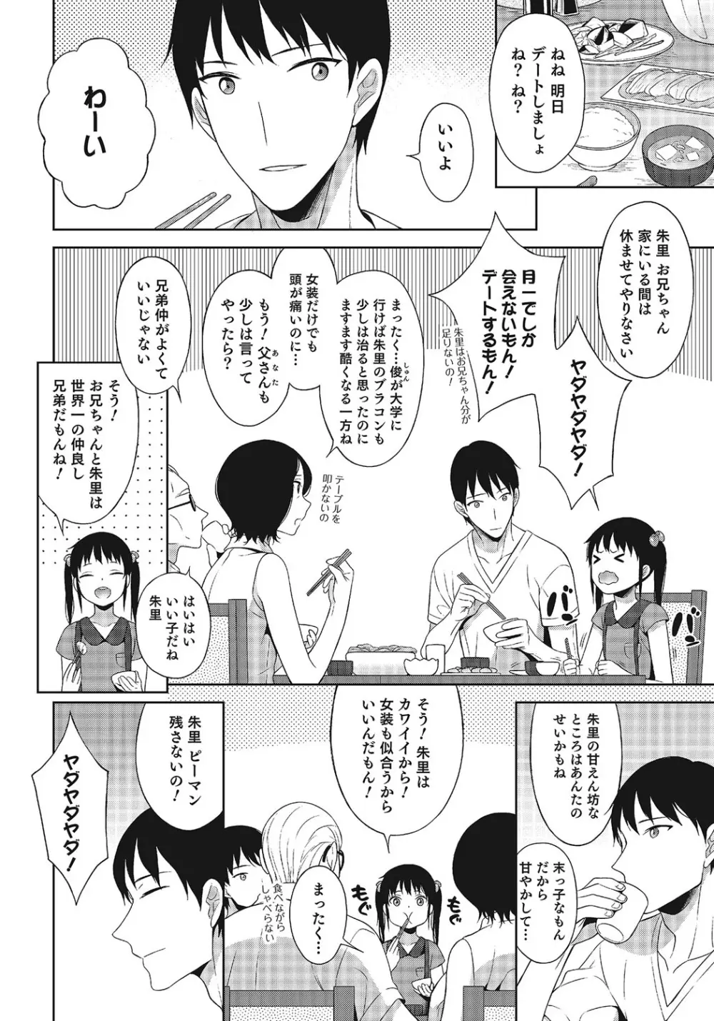 オトコのコHEAVEN Vol.24 Page.89