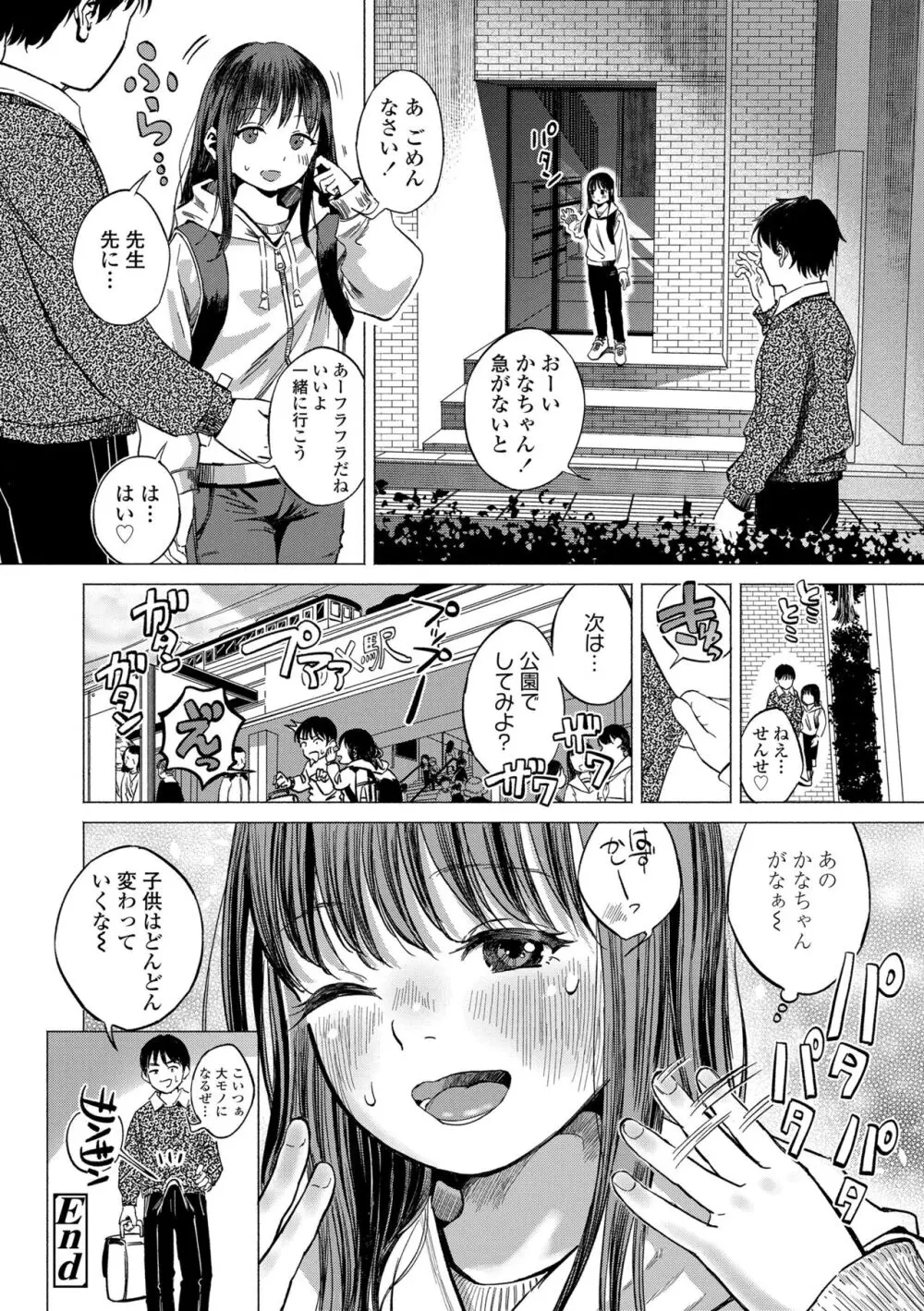 デキるといいねっ♪ Page.102