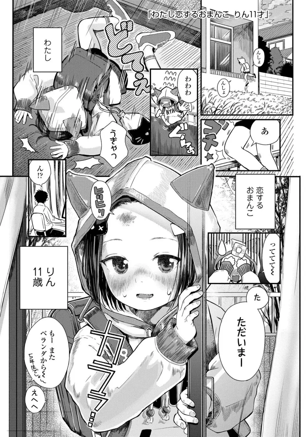 デキるといいねっ♪ Page.103