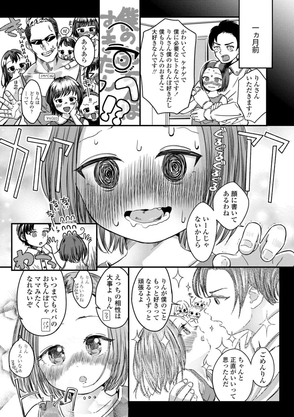 デキるといいねっ♪ Page.105