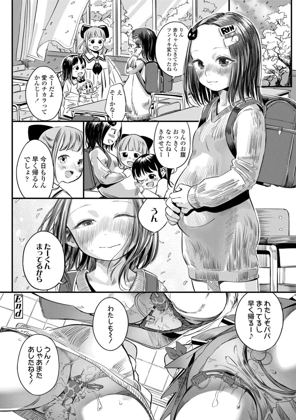 デキるといいねっ♪ Page.128