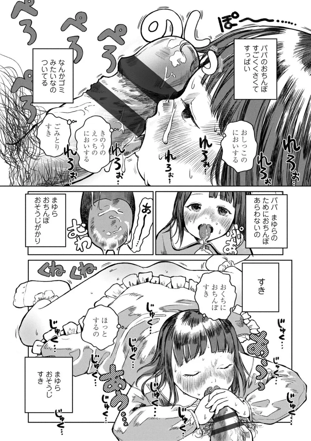 デキるといいねっ♪ Page.132