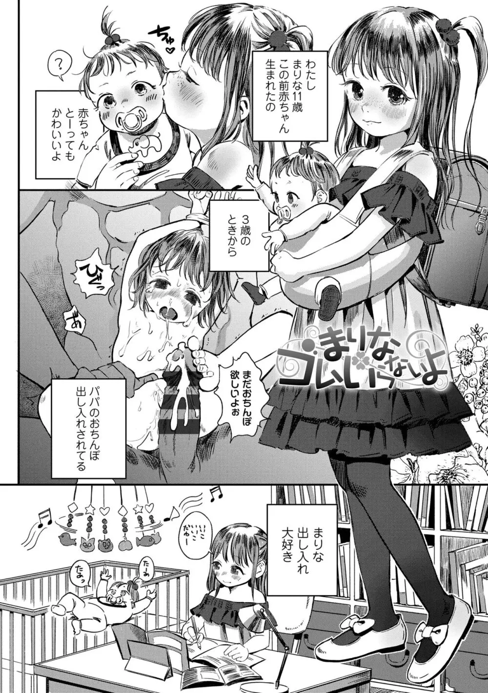 デキるといいねっ♪ Page.154