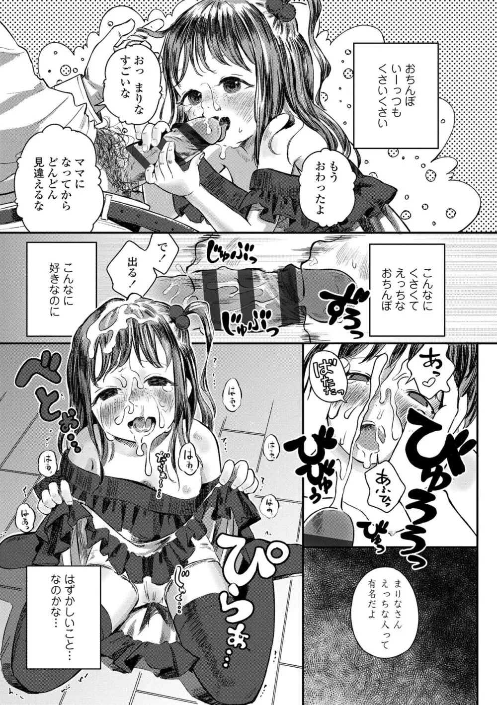 デキるといいねっ♪ Page.157