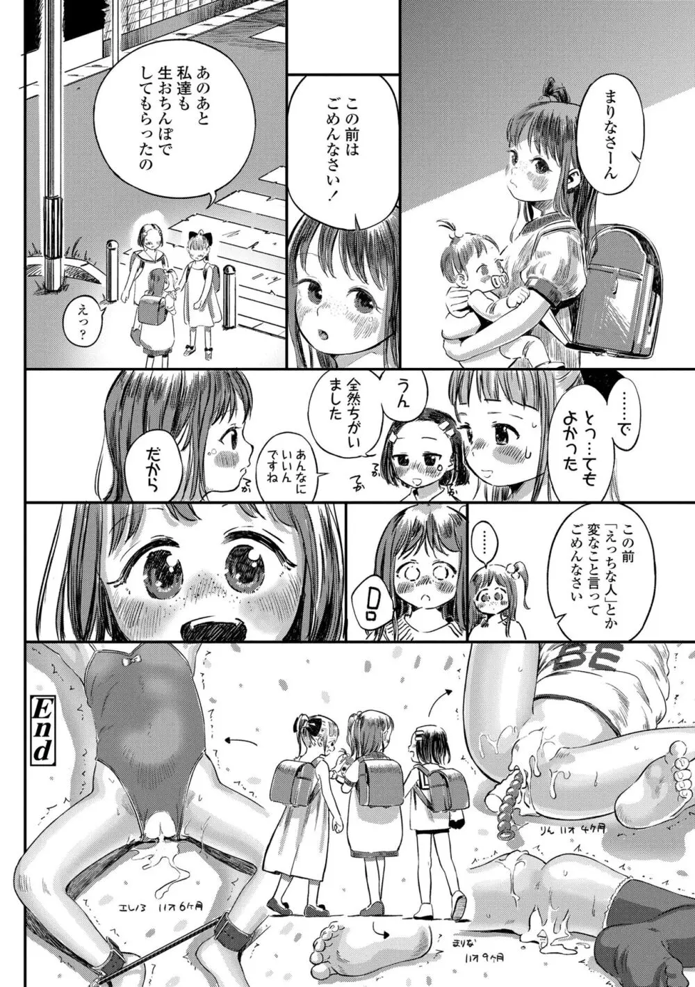 デキるといいねっ♪ Page.176