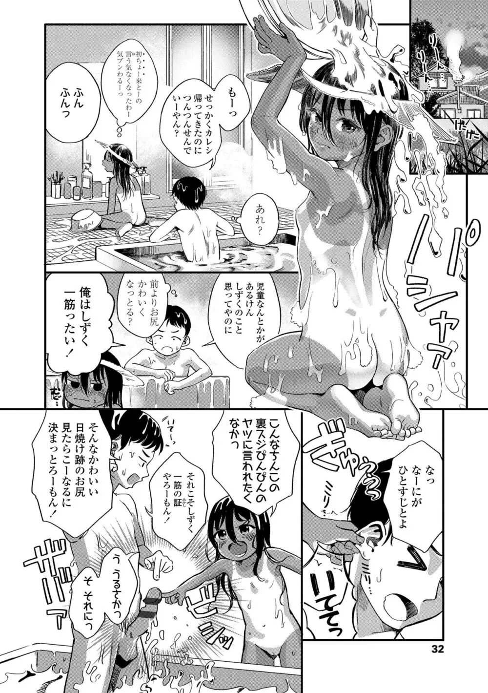 デキるといいねっ♪ Page.34