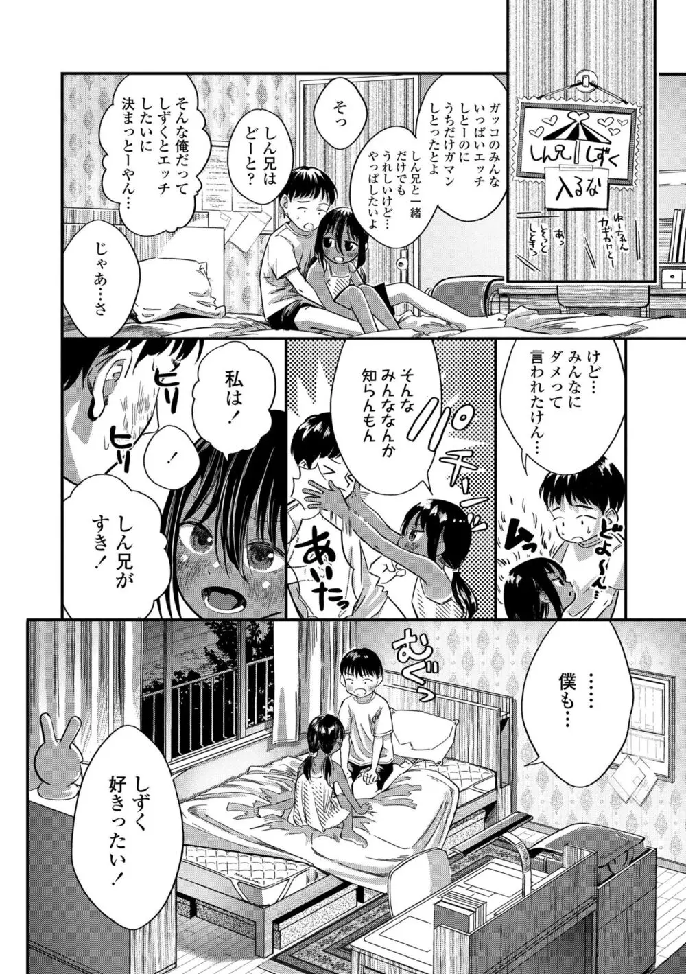 デキるといいねっ♪ Page.36