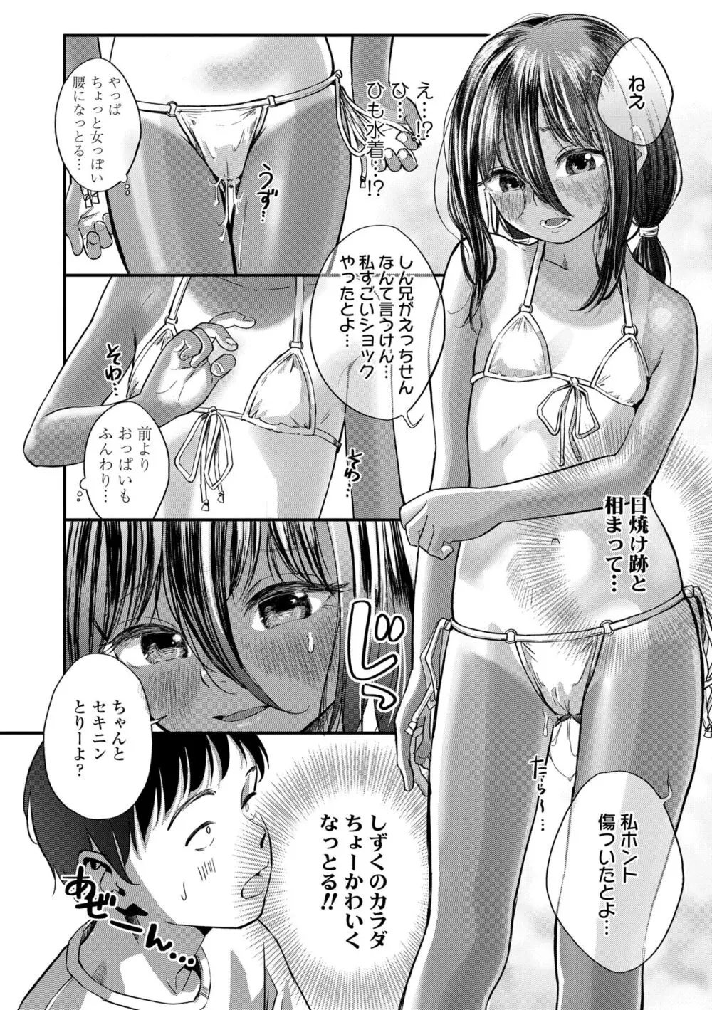 デキるといいねっ♪ Page.38