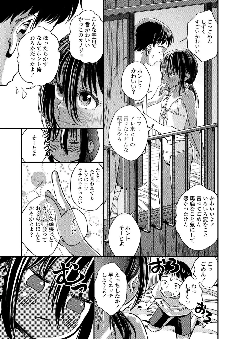 デキるといいねっ♪ Page.39