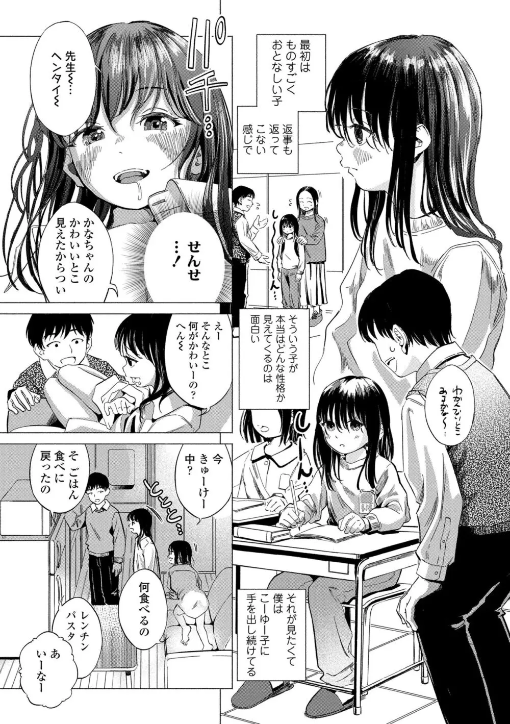 デキるといいねっ♪ Page.79