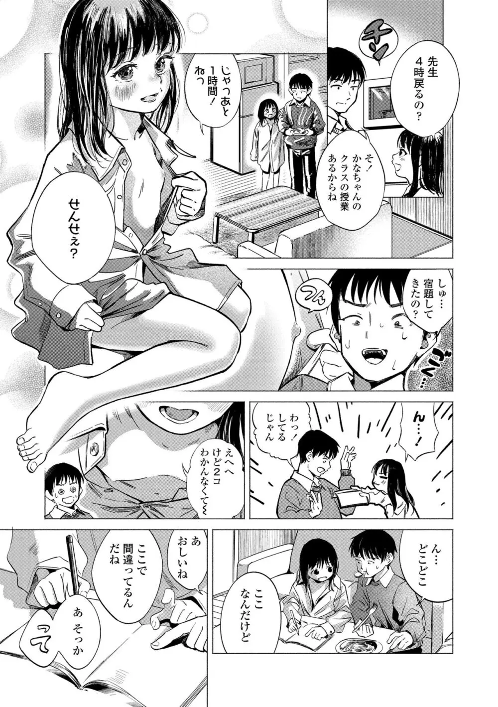 デキるといいねっ♪ Page.81