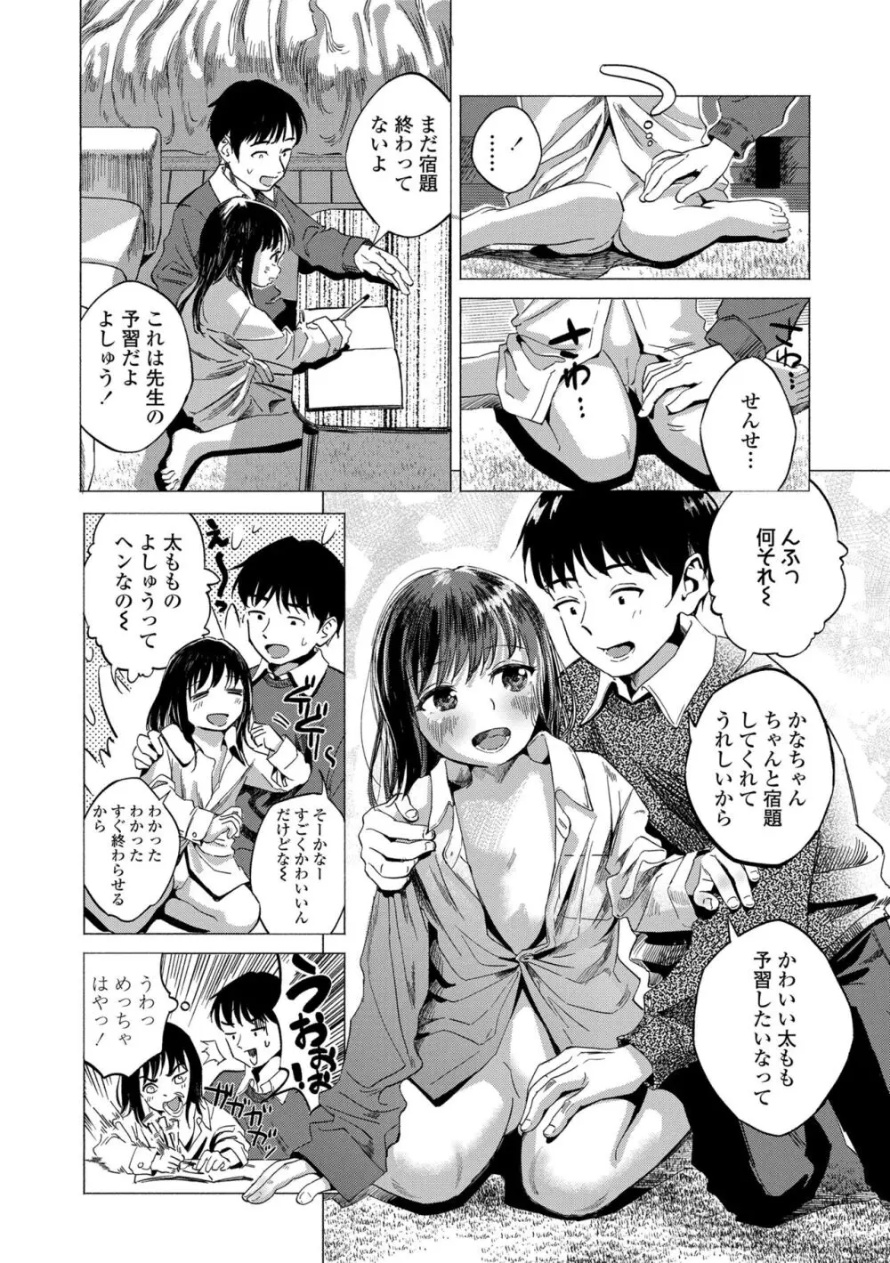 デキるといいねっ♪ Page.82