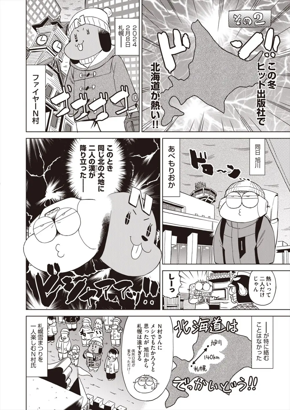 COMIC 阿吽 2024年6月号 Page.516