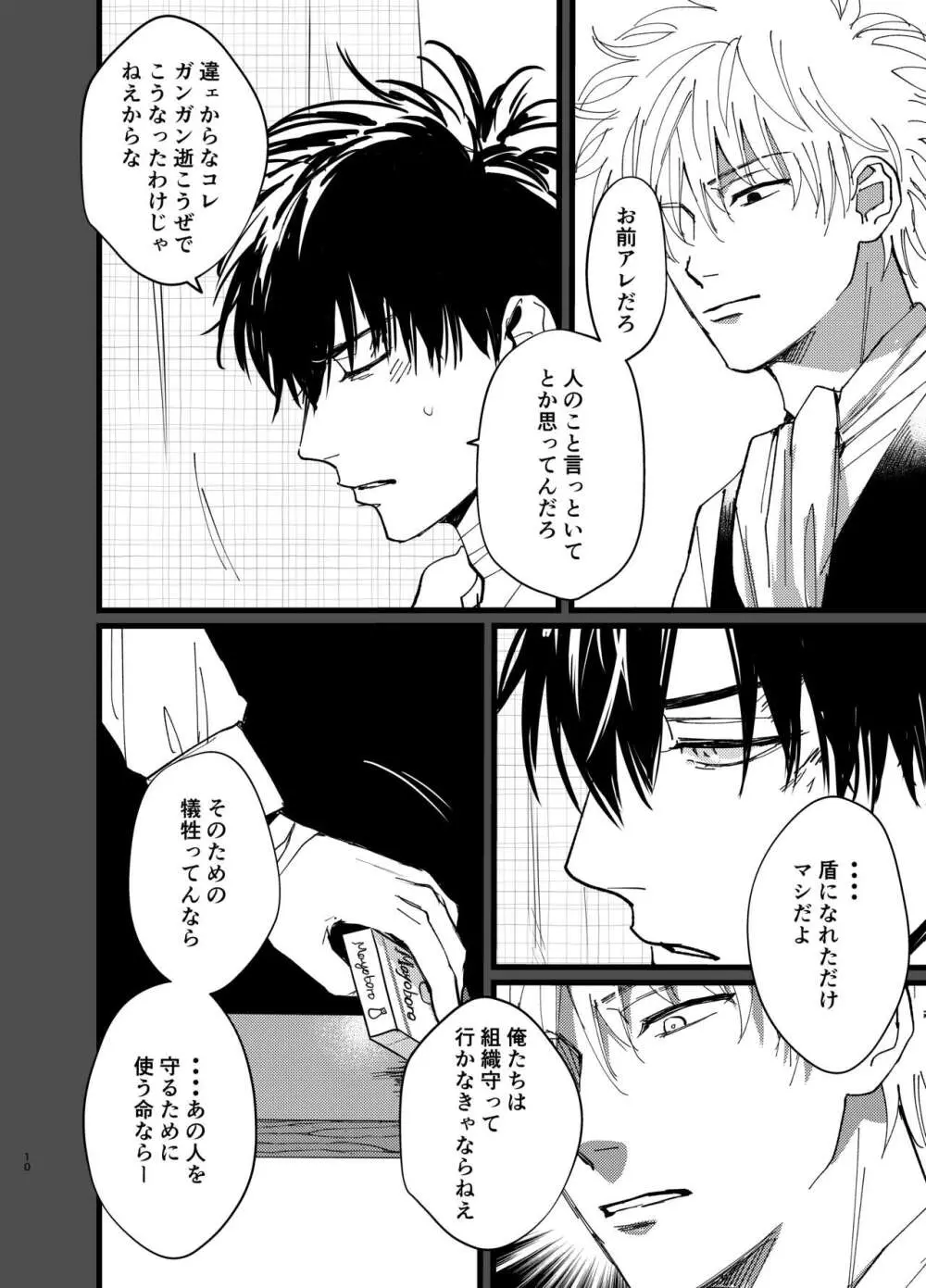 おれよりさきにしんでくれるな Page.10