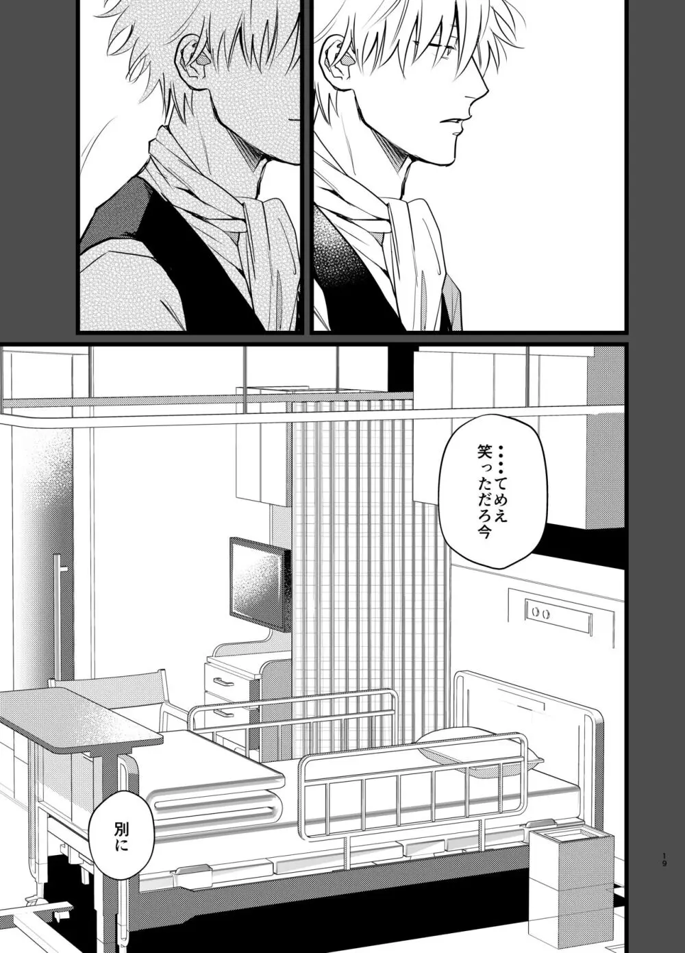 おれよりさきにしんでくれるな Page.19