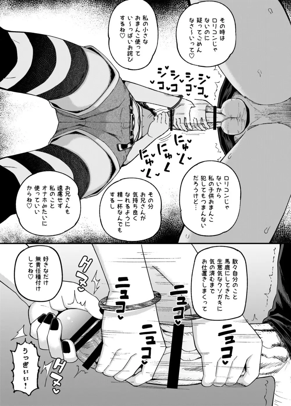 うわ、メスガキつよい! Page.19