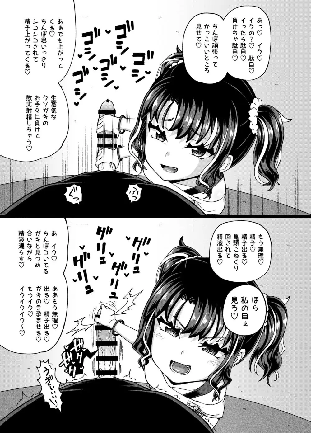 うわ、メスガキつよい! Page.21