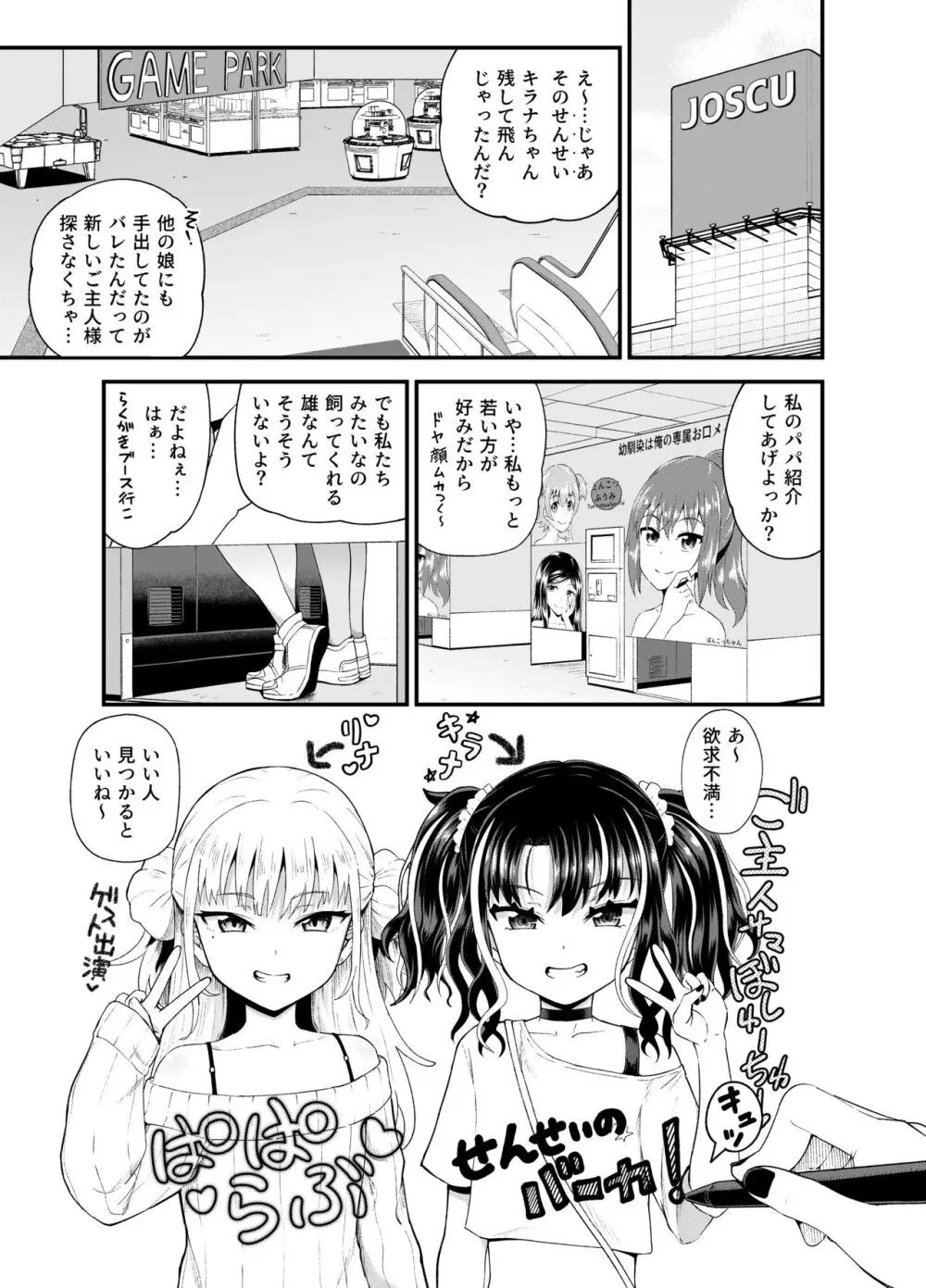 うわ、メスガキつよい! Page.3