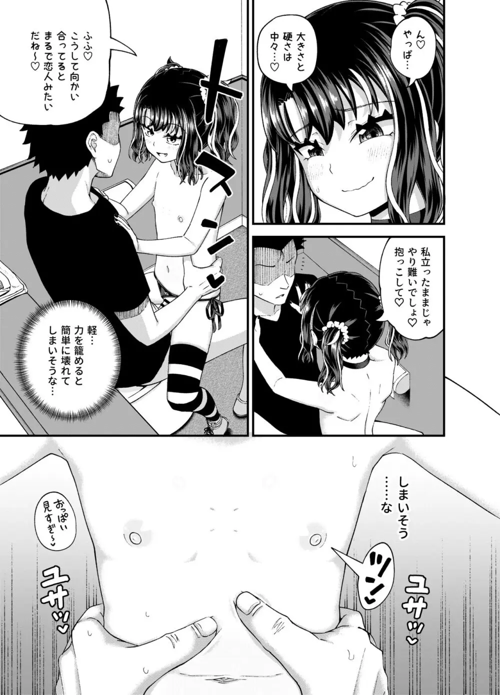 うわ、メスガキつよい! Page.49