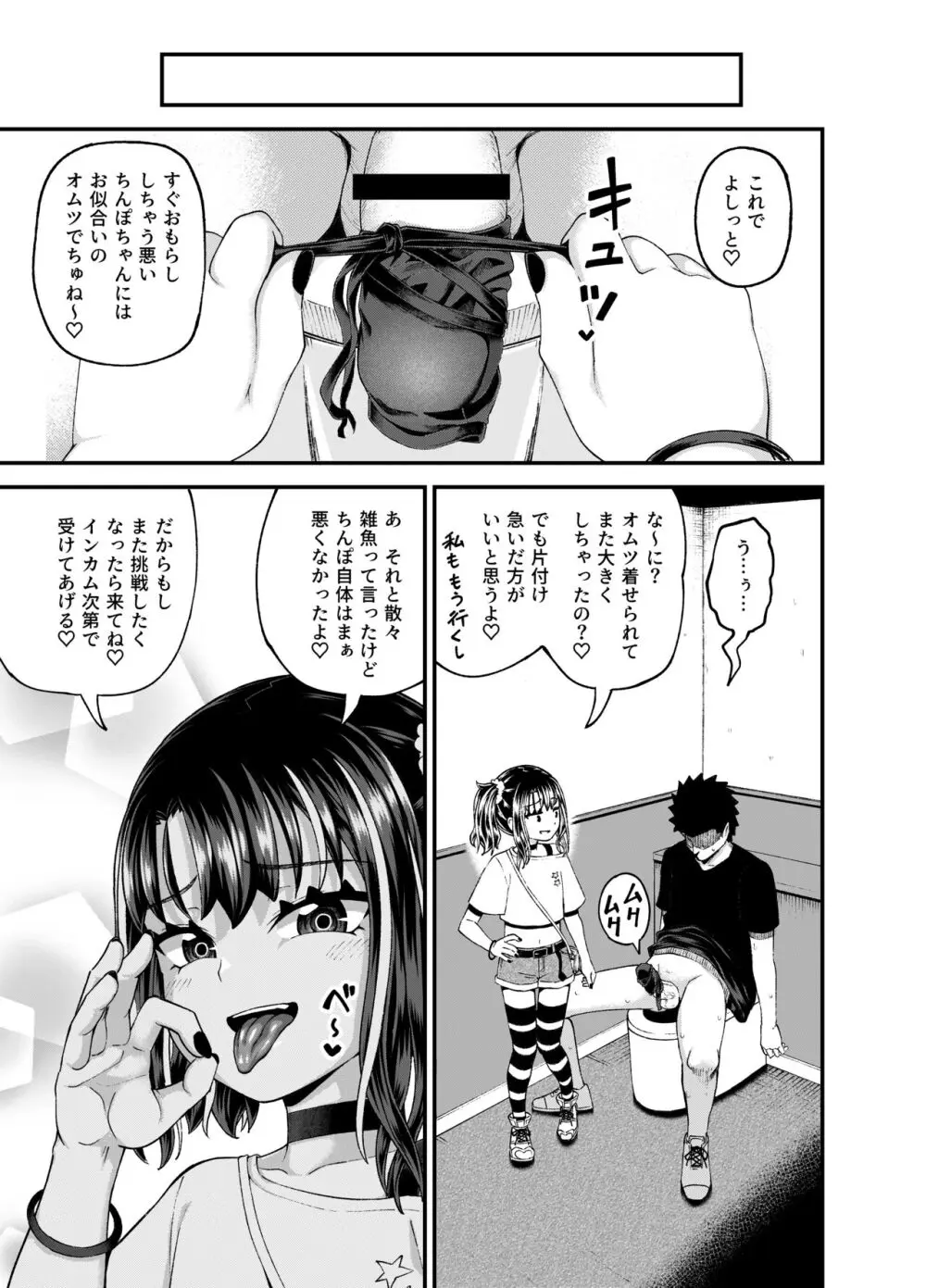 うわ、メスガキつよい! Page.63